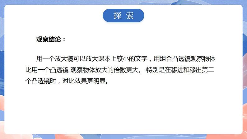 【核心素养目标】教科版小学科学六年级上册 1.2《怎样放得更大》课件+教案（含教学反思）07