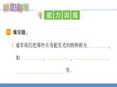 【新】教科版5上第1单元第1课-有关光的思考习题课件PPT