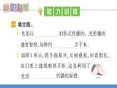 【新】教科版5上第1单元第2课-光是怎样传播的习题课件PPT