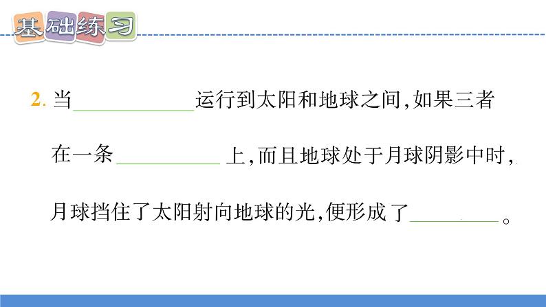 【新】教科版5上第1单元第3课-光的传播会遇到阻碍吗习题课件PPT05