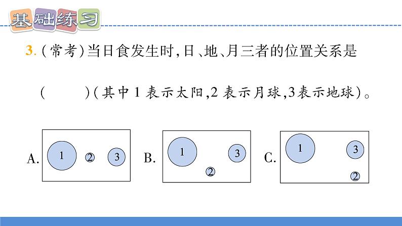 【新】教科版5上第1单元第3课-光的传播会遇到阻碍吗习题课件PPT08