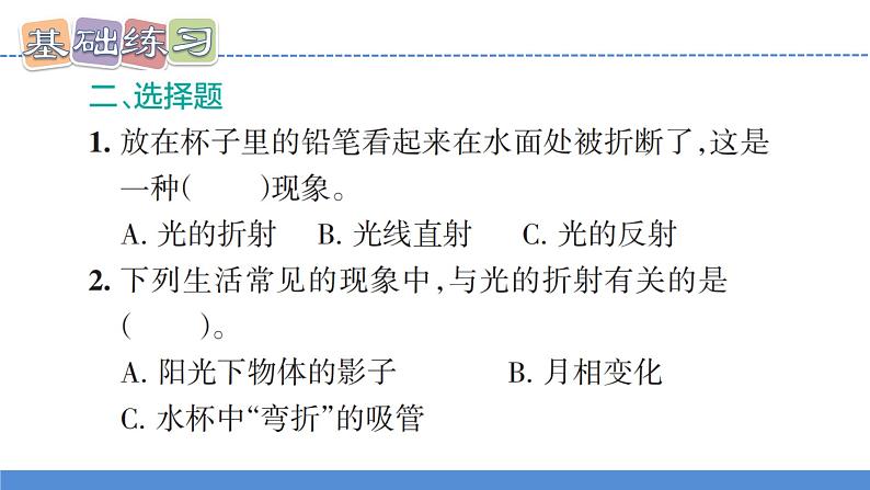 【新】教科版5上第1单元第4课-光的传播方向会发生改变吗习题课件PPT第6页