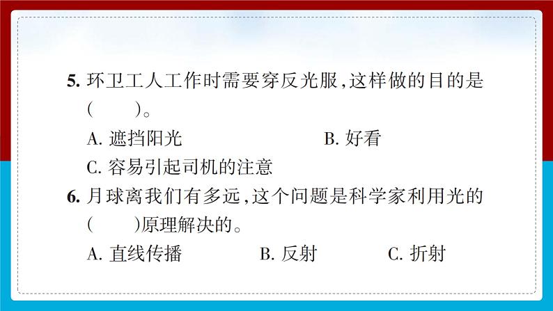 【新】教科版5上第1单元第6课-光的反射现象习题课件PPT06