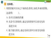 【新】教科版5上第1单元第7课-制作一个潜望镜习题课件PPT