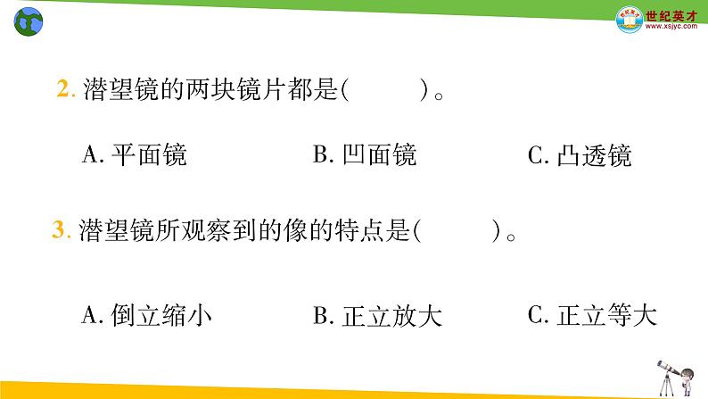 【新】教科版5上第1单元第7课-制作一个潜望镜习题课件PPT第6页
