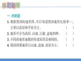 【新】教科版5上第2单元第1课-地球的表面习题课件PPT