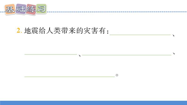 【新】教科版5上第2单元第3课-地震的成因及作用习题课件PPT05