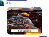【新】教科版5上第2单元第4课-火山喷发的成因及作用课件PPT