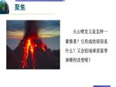 【新】教科版5上第2单元第4课-火山喷发的成因及作用课件PPT