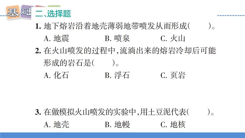 【新】教科版5上第2单元第4课-火山喷发的成因及作用习题课件PPT05
