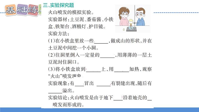 【新】教科版5上第2单元第4课-火山喷发的成因及作用习题课件PPT07