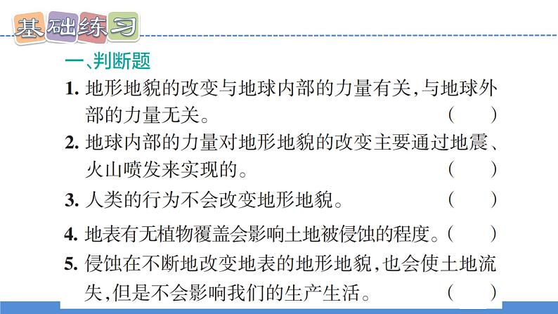 【新】教科版5上第2单元第7课-总结我们的认识习题课件PPT第4页