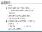 【新】教科版5上第2单元第7课-总结我们的认识习题课件PPT