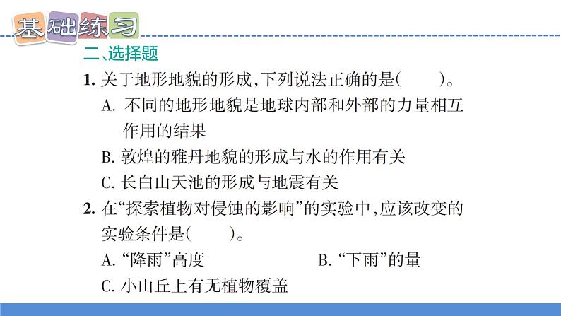 【新】教科版5上第2单元第7课-总结我们的认识习题课件PPT第5页