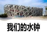 【新】教科版5上第3单元第3课-我们的水钟习题课件PPT