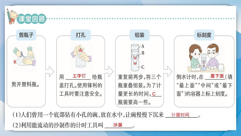 【新】教科版5上第3单元第3课-我们的水钟习题课件PPT02