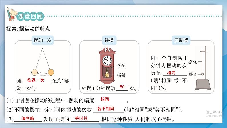 【新】教科版5上第3单元第4课-机械摆钟习题课件PPT02