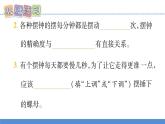 【新】教科版5上第3单元第6课-制作钟摆习题课件PPT