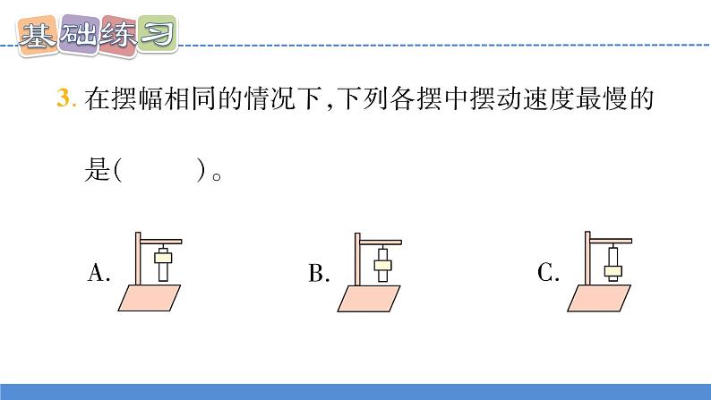 【新】教科版5上第3单元第6课-制作钟摆习题课件PPT08