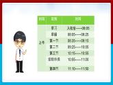 【新】教科版5上第3单元第7课-计量时间和我们的生活课件PPT