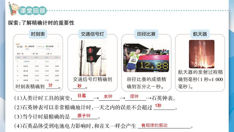 【新】教科版5上第3单元第7课-计量时间和我们的生活习题课件PPT02