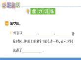 【新】教科版5上第3单元第7课-计量时间和我们的生活习题课件PPT