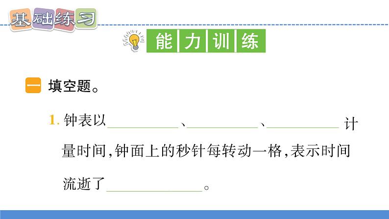【新】教科版5上第3单元第7课-计量时间和我们的生活习题课件PPT04