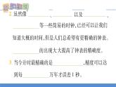 【新】教科版5上第3单元第7课-计量时间和我们的生活习题课件PPT