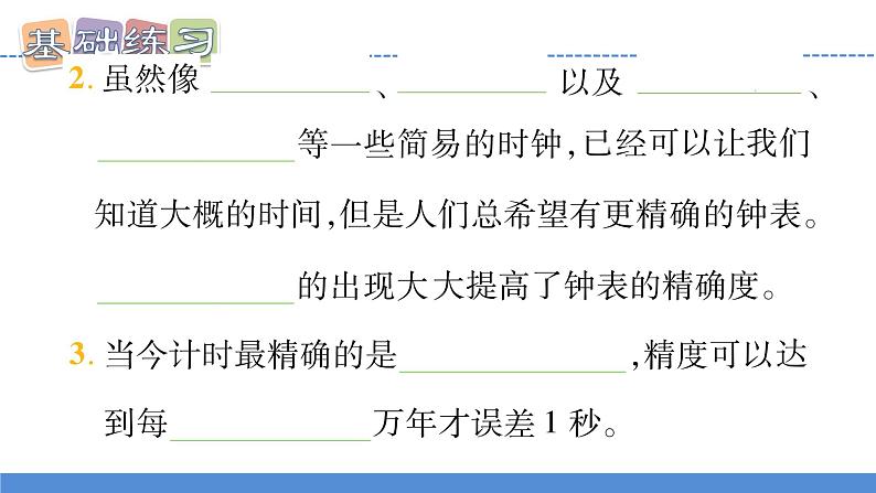 【新】教科版5上第3单元第7课-计量时间和我们的生活习题课件PPT05