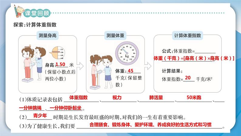 【新】教科版5上第4单元第1课-我们的身体习题课件PPT03