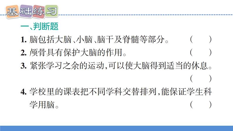 【新】教科版5上第4单元第4课-身体的“总指挥”习题课件PPT04