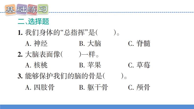 【新】教科版5上第4单元第4课-身体的“总指挥”习题课件PPT05