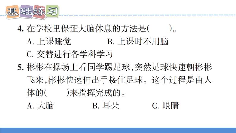 【新】教科版5上第4单元第4课-身体的“总指挥”习题课件PPT06