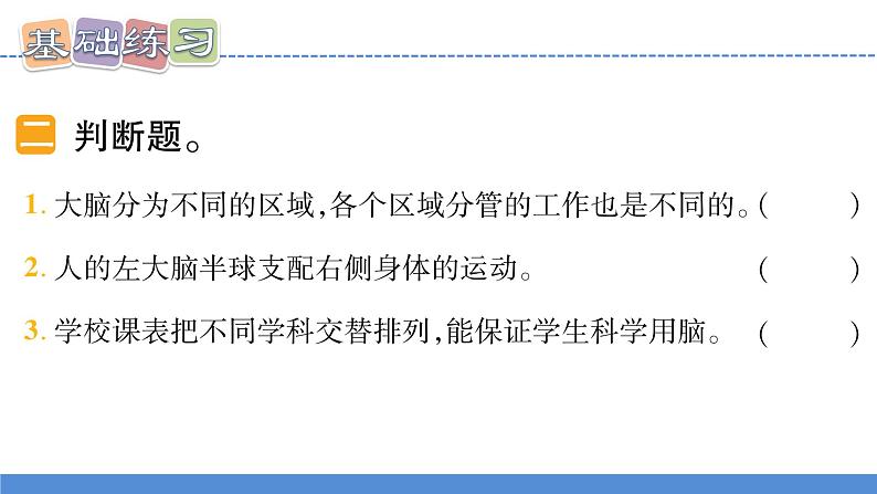 【新】教科版5上第4单元第4课-身体的“总指挥”习题课件PPT08