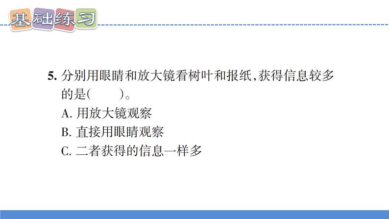 【新】教科版科学六年级上册第1单元1.放大镜PPT课件+习题+教学设计+视频素材07