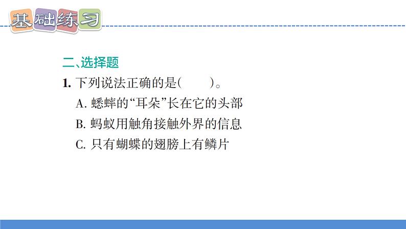 【新】教科版科学六年级上册第1单元3.观察身边微小的物体习题第7页