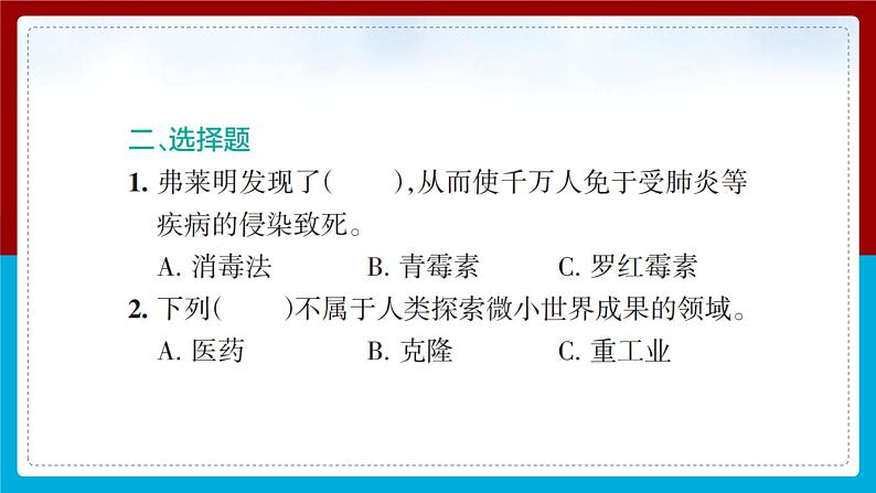 【新】教科版科学六年级上册第1单元7.微生物与健康习题第5页