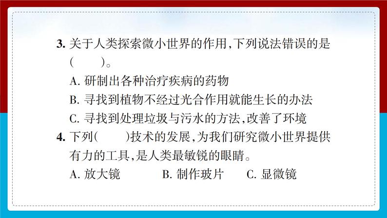 【新】教科版科学六年级上册第1单元7.微生物与健康习题第6页