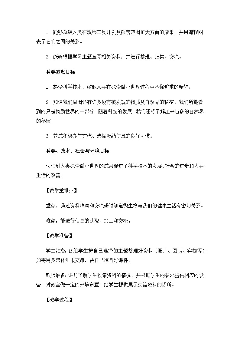 教科版6上第1单元第7课-微生物与健康第3页