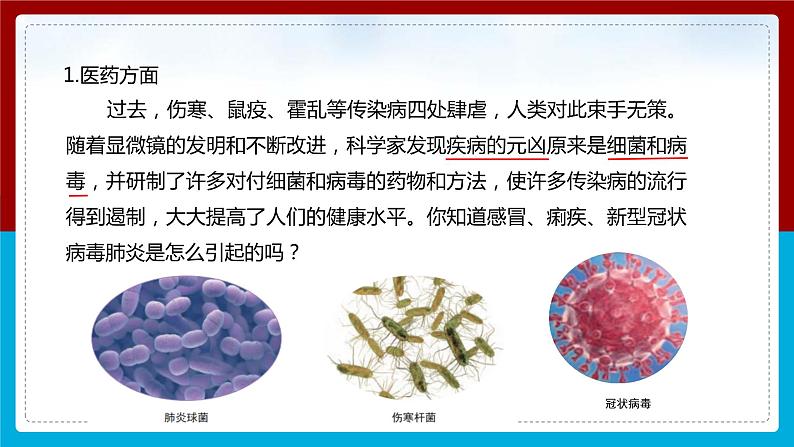 【新】教科版科学六年级上册第1单元7.微生物与健康第6页