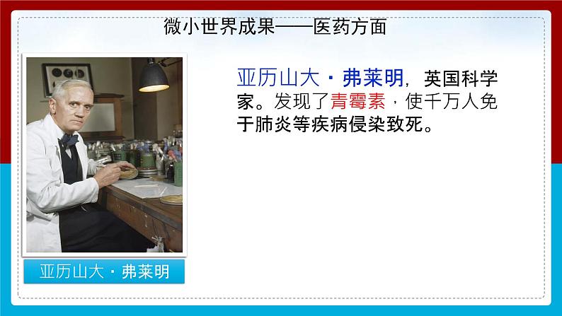 【新】教科版科学六年级上册第1单元7.微生物与健康第8页