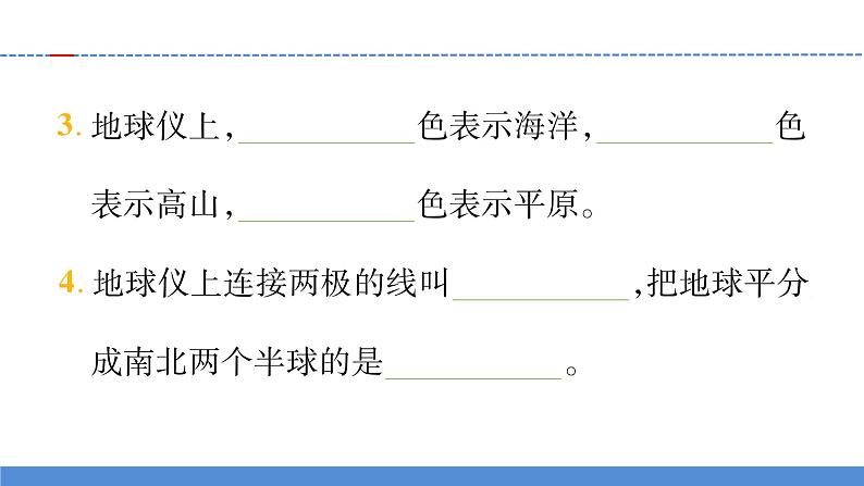 【新】教科版科学六年级上册第2单元1.我们的地球模型PPT课件+习题+教学设计+视频素材05