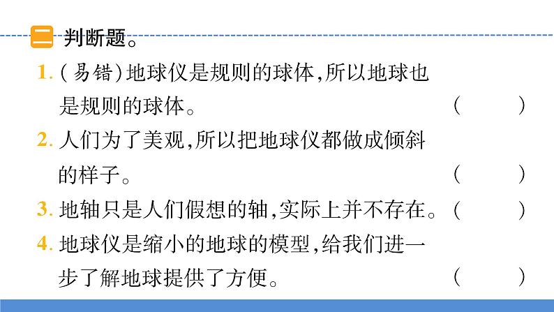 【新】教科版科学六年级上册第2单元1.我们的地球模型PPT课件+习题+教学设计+视频素材06