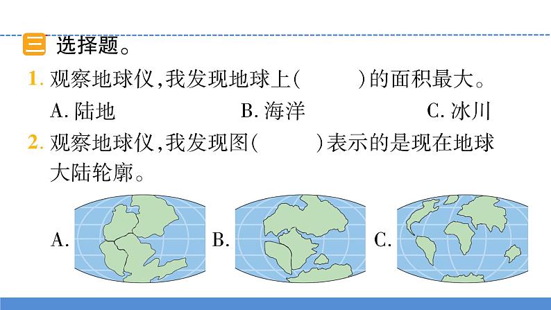 【新】教科版科学六年级上册第2单元1.我们的地球模型PPT课件+习题+教学设计+视频素材07