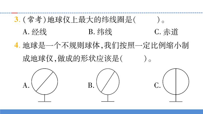 【新】教科版科学六年级上册第2单元1.我们的地球模型PPT课件+习题+教学设计+视频素材08