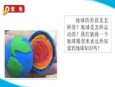 【新】教科版科学六年级上册第2单元1.我们的地球模型PPT课件+习题+教学设计+视频素材