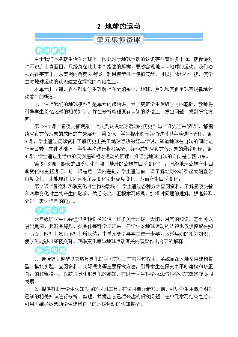 教科版6上第2单元第1课-我们的地球模型第1页