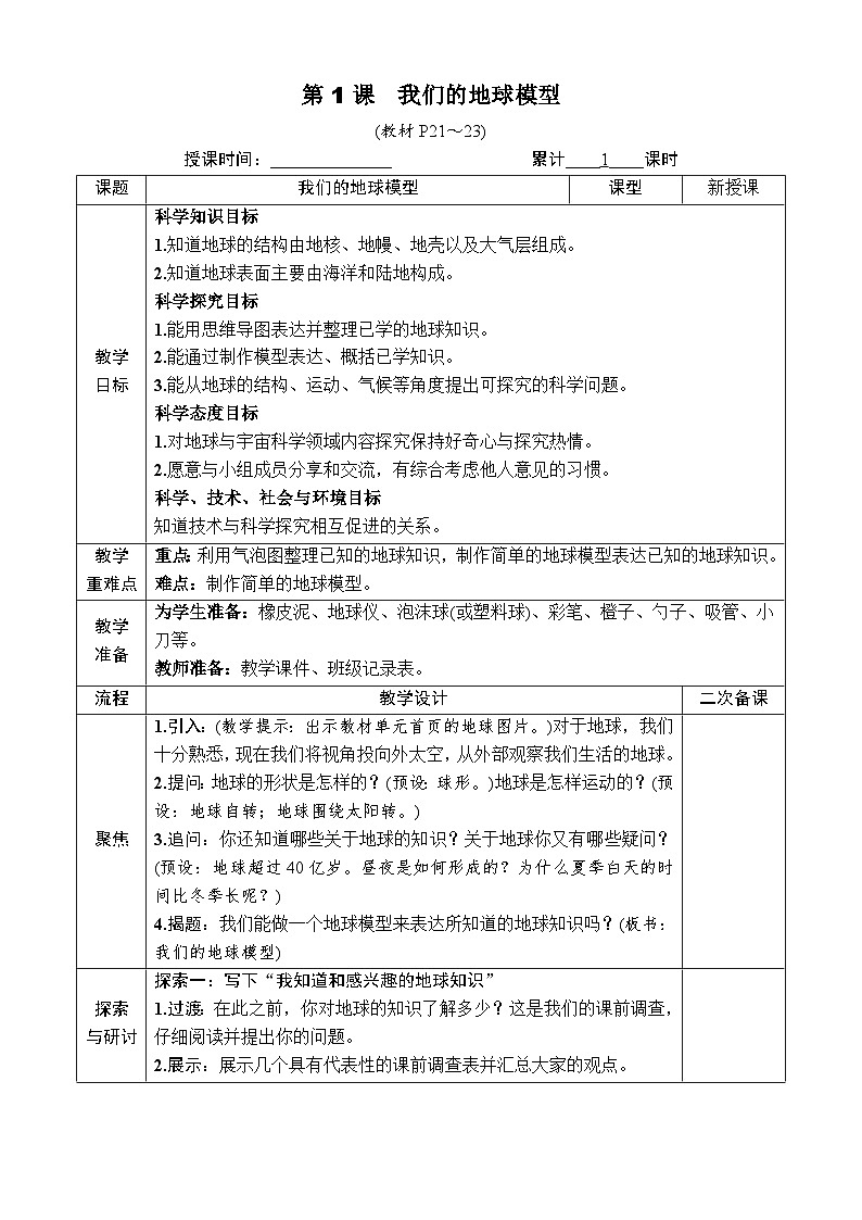 教科版6上第2单元第1课-我们的地球模型第2页