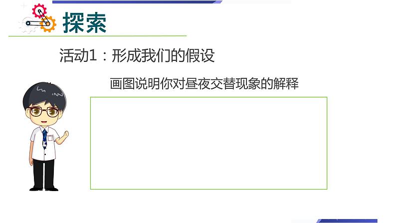 【新】教科版科学六年级上册第2单元2.昼夜交替现象PPT课件+习题+教学设计+视频素材08