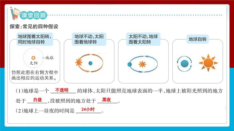 【新】教科版科学六年级上册第2单元2.昼夜交替现象习题第3页